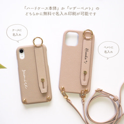 スマホケース スマホカバー ショルダー ケース【レザーハードケース×名入れ印刷×レザーベルト×選べるロングストラップ】 15枚目の画像