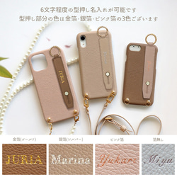 スマホケース iPhone ショルダー ケース【レザーハードケース×レザーベルトに型押し名入れ×選べるロングストラップ】 14枚目の画像