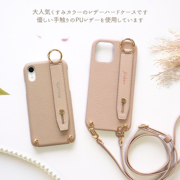 スマホケース iPhone ショルダー ケース【レザーハードケース×レザーベルトに型押し名入れ×選べるロングストラップ】 2枚目の画像