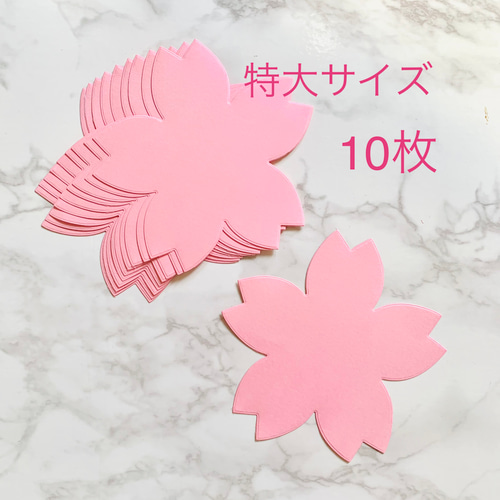 数量限定 10枚入り 特大サイズ 桜 メッセージカード コメントカード  
