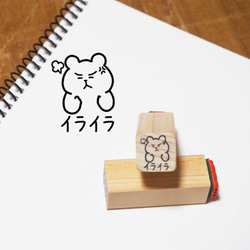 L30 イライラ 1枚目の画像