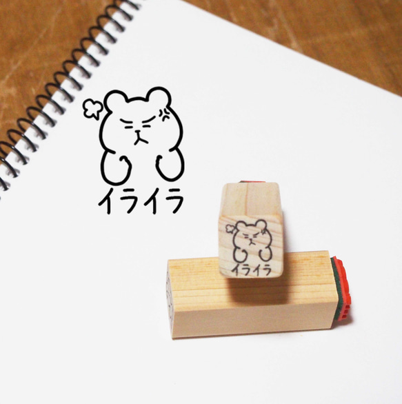 L30 イライラ 1枚目の画像