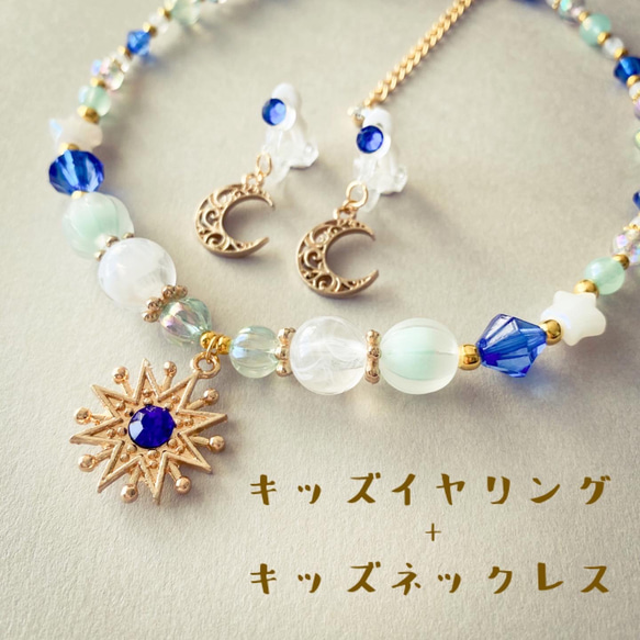 little princess＊ magical - blue night キッズイヤリング キッズ ネックレス セット 2枚目の画像