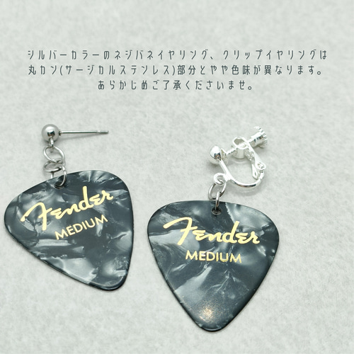 再販!!】フェンダー ピックピアス/イヤリング〚シェル〛Fender 音楽 