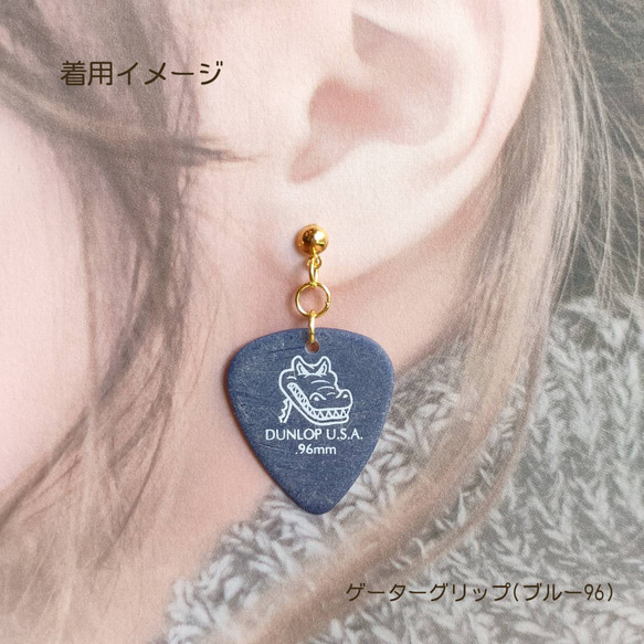 ジムダン ピックピアス/イヤリング ゲーターグリップ 〚ブルー96〛音楽　ギター　ライブ　コンサート　♡送料無料♡ 2枚目の画像