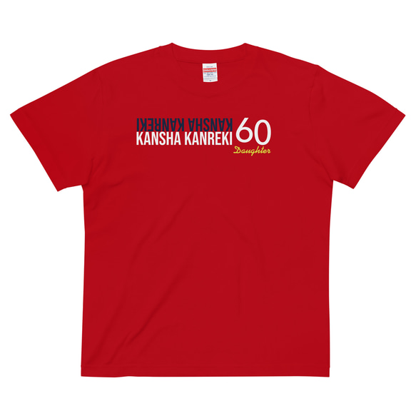 ＜還暦祝い＞ご家族用 KANREKI Tシャツ おしゃれ プレゼント 記念日 60歳 退職 赤 1枚目の画像