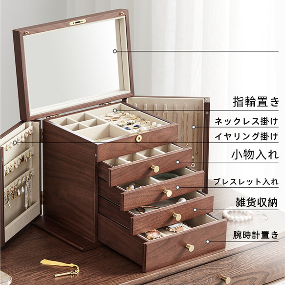 大容量で高級感のあるジュエリーボックス アクセサリー収納 木製の引き出し収納箱　大切な人へのプレゼント 