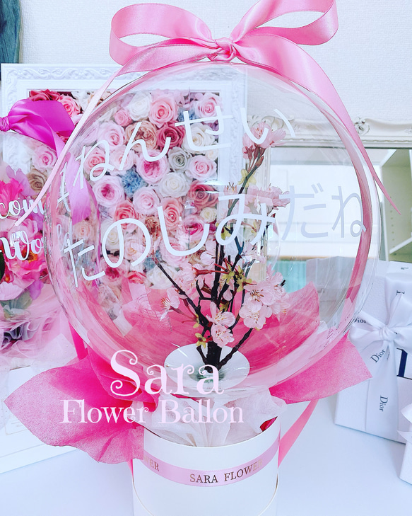 バルーンフラワー♡桜 お名前入れOK 入学祝い 卒業祝い お祝いプレゼント 1枚目の画像