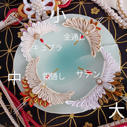 祝鶴✵中» つまみ細工 髪飾り 鶴 (銀通し金紅金紫) 成人式 結婚