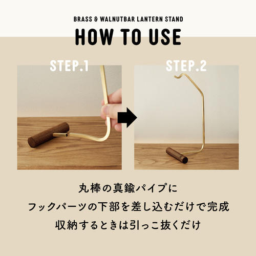 真鍮とウォールナット丸棒のランタンスタンド その他インテリア