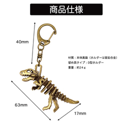 恐竜骨格 真鍮製 ティラノサウルス ブルドック ヴィンテージ キーホルダー 真鍮 キーホルダー 恐竜 骨 ビンテージ 風 5枚目の画像