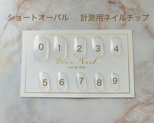 計測用ネイルチップ ネイルチップ（つけ爪） Ruuu Nail 通販 15577368