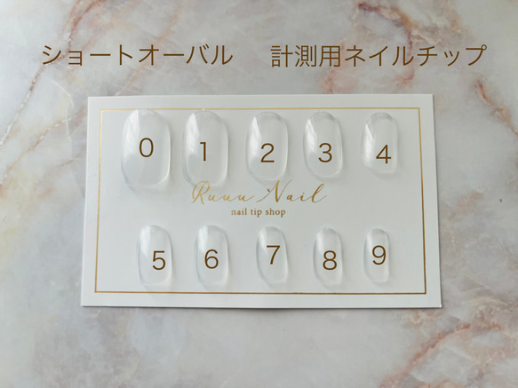 計測用ネイルチップ ネイルチップ（つけ爪） Ruuu Nail 通販