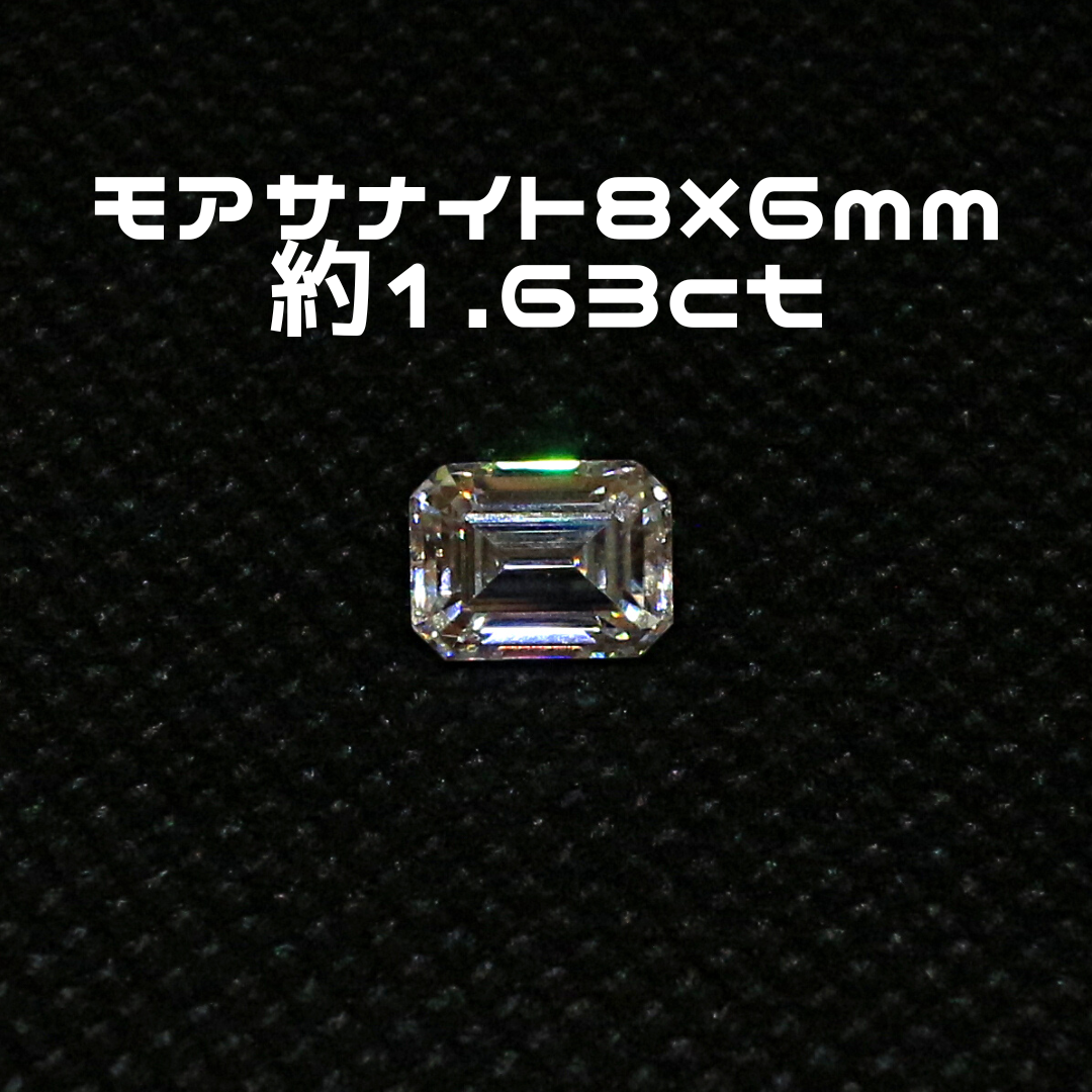 AG-L-150 人工宝石 ルース 素材 モアサナイト 約1.63ct