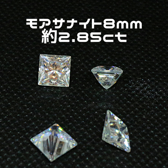 AG-L-154 人工宝石 ルース 素材 モアサナイト 約2.85ct 天然石 