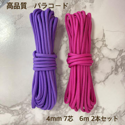 パラコード　ハンドメイド　20m ピンク　赤紫　紫　リード　ストラップ　首輪 パラコード ハンドメイド 20m ピンク 赤紫 紫 リード ストラップ