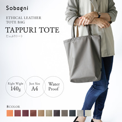 ★エシカルレザーSobagni(ソバニ)★どんなシーンでも差がつく 高見えトート★たっぷりトート★トープ 2枚目の画像