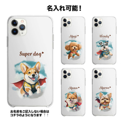 【 ヒーロー コーギー 】 スマホケース　クリアソフトケース　犬　犬グッズ　プレゼント　アンドロイド対応 7枚目の画像