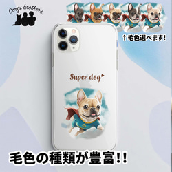 【 ヒーロー フレンチブルドッグ 】 スマホケース　クリアソフトケース　犬　犬グッズ　プレゼント　アンドロイド対応 1枚目の画像