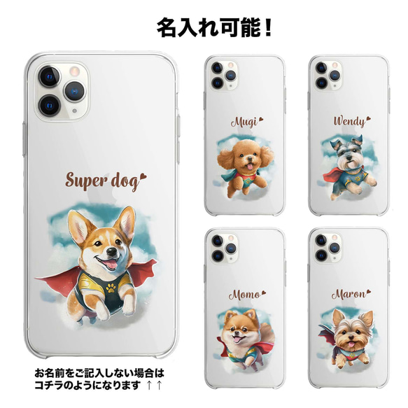 【 ヒーロー シュナウザー 】 スマホケース　クリアソフトケース　犬　犬グッズ　プレゼント　アンドロイド対応 7枚目の画像