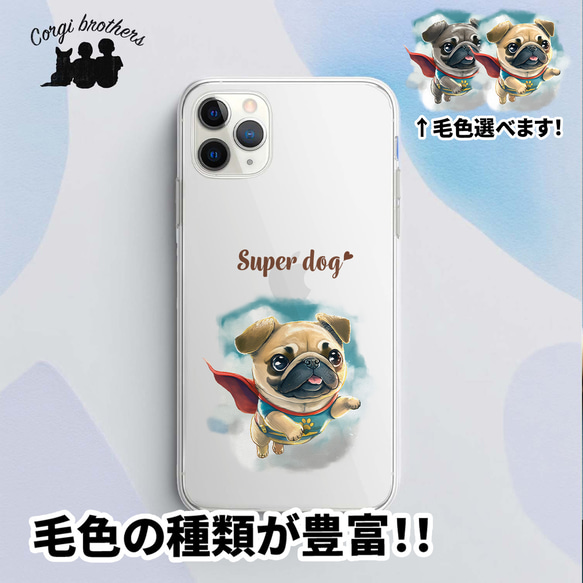 【 ヒーロー パグ 】 スマホケース　クリアソフトケース　犬　犬グッズ　プレゼント　アンドロイド対応 1枚目の画像