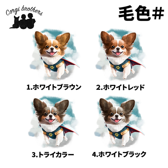 【 ヒーロー パピヨン 】スマホケース　クリアソフトケース　犬　犬グッズ　プレゼント　アンドロイド対応 5枚目の画像