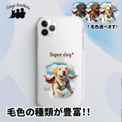 【 ヒーロー ラブラドールレトリバー 】 スマホケース　クリアソフトケース　犬　犬グッズ　プレゼント　アンドロイド対応 1枚目の画像