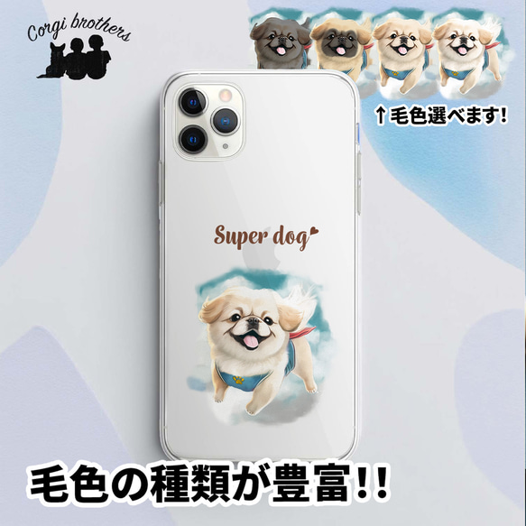 【 ヒーロー ペキニーズ 】 スマホケース　クリアソフトケース　犬　犬グッズ　プレゼント　アンドロイド対応 1枚目の画像