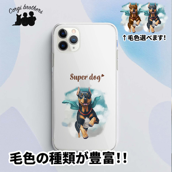 【 ヒーロー ドーベルマン 】 スマホケース　クリアソフトケース　犬　犬グッズ　プレゼント　アンドロイド対応 1枚目の画像