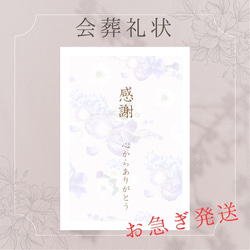 お急ぎ発送！【10枚】会葬礼状  ご挨拶はがき 葬儀 お通夜 香典 御供花 命日 1枚目の画像