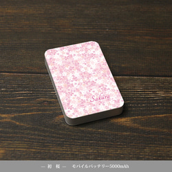 モバイルバッテリー5000mAh（蓄電用コード付き）【初桜】 【名入れ可】 1枚目の画像