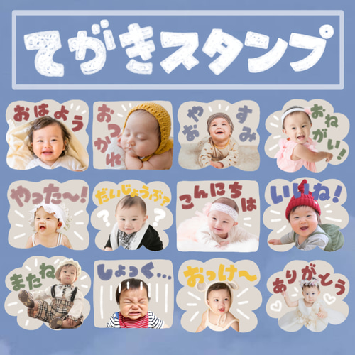 お子さまやペットでお作りする【手書きスタンプ】LINEスタンプ 