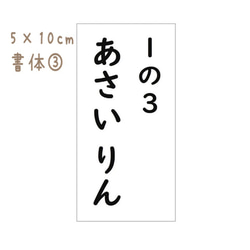 ★【5×10cm 3枚分】アイロン接着タイプ・ゼッケン・ホワイト 12枚目の画像