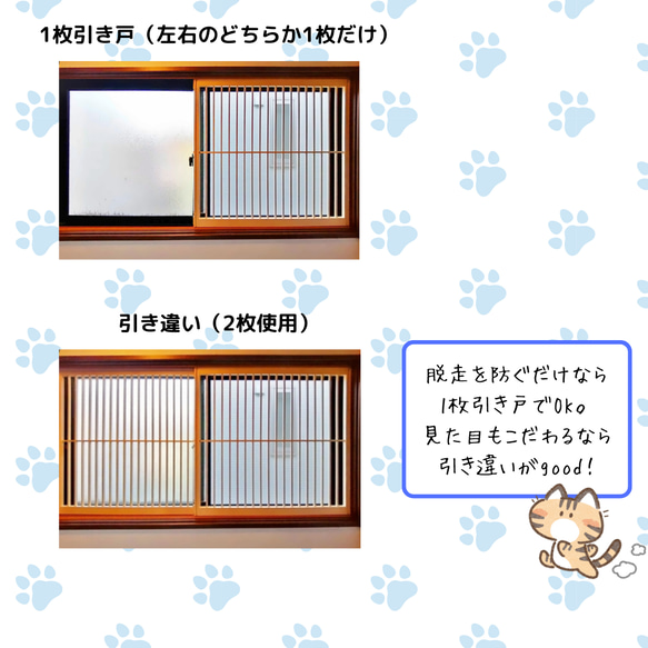 ネコちゃん用　窓からの脱走防止柵【引き戸】 送料
