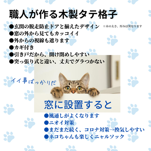ネコちゃん用　窓からの脱走防止柵【引き戸】 送料