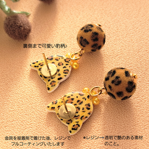 受注生産】裏まで可愛い♪おすまし豹のお洒落な豹柄フロッキービーズ  