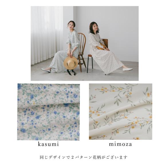 花柄ロングワンピース「ミモザ」【長袖〜五分袖に変わる！】【オールシーズン着れるワンピース】【臨月・授乳対応◯】 
