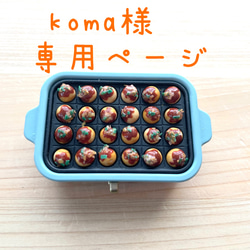 オーダー用□ミニチュアフード□たこ焼き（30個）□リカちゃん