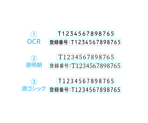 【インボイス開始】インボイス登録番号スタンプ【2種セット】 5枚目の画像