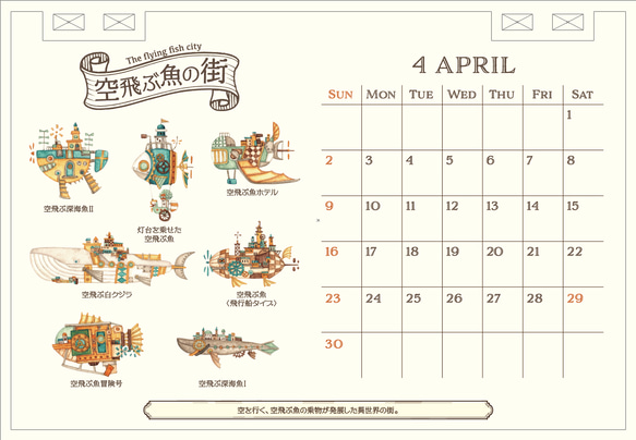 4月始まり卓上カレンダー2023　空想街図鑑絵柄　《空想街雑貨店》 3枚目の画像