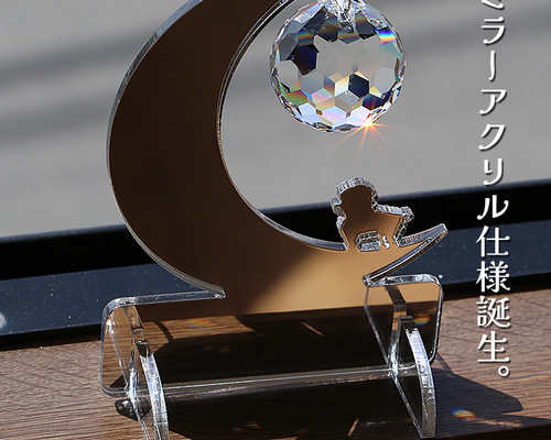 ミラー☆アクリルスタンド 『 ムーン ＆ トイプー』 SCHOLER CRYSTAL 3