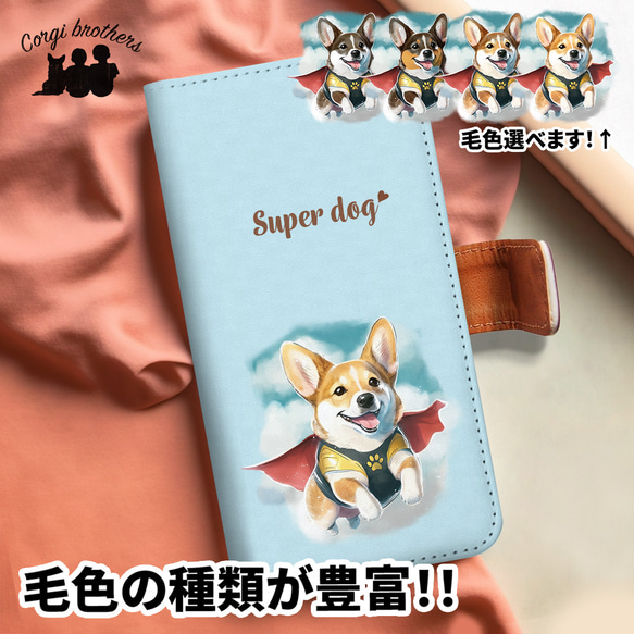 【 ヒーロー コーギー 】 手帳 スマホケース　犬　うちの子　プレゼント　ペット　Android対応 1枚目の画像