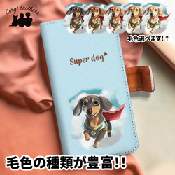 【 ヒーロー ダックスフンド 】 手帳 スマホケース　犬　うちの子　プレゼント　ペット　Android対応 1枚目の画像