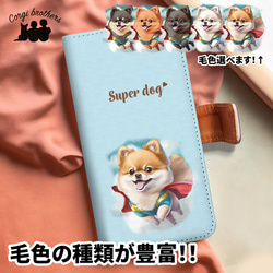 【 ヒーロー ポメラニアン 】手帳 スマホケース　犬　うちの子　プレゼント　ペット　Android対応 1枚目の画像