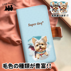 【 ヒーロー ヨークシャテリア 】 手帳 スマホケース　犬　うちの子　プレゼント　ペット　Android対応 1枚目の画像