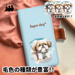 【 ヒーロー シーズー 】手帳 スマホケース　犬　うちの子　プレゼント　ペット　Android対応 1枚目の画像