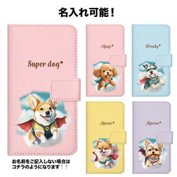 【 ヒーロー 柴犬 】 手帳 スマホケース　犬　うちの子　プレゼント　ペット　Android対応 7枚目の画像