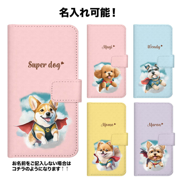 【 ヒーロー 柴犬 】 手帳 スマホケース　犬　うちの子　プレゼント　ペット　Android対応 7枚目の画像