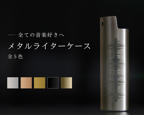 BIC J23】メタルライターケース【波形 / 5色】 その他ケース