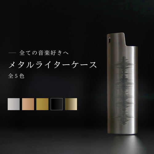 BIC J23】メタルライターケース【波形 / 5色】 その他ケース Chikiina